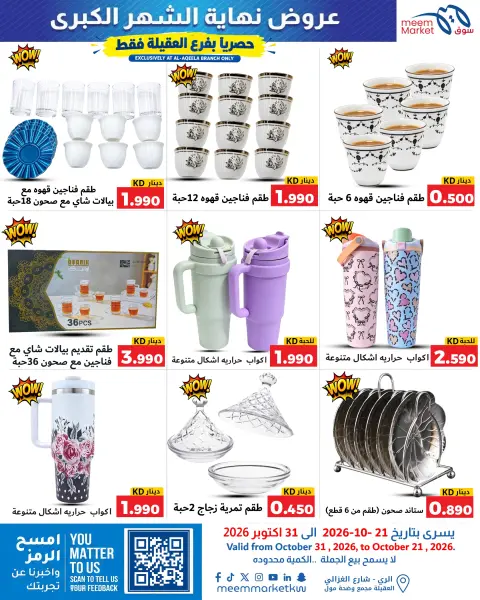 Meem Market offers in Alaqylh from 21 to 31 October 2026 Month End Big Bang - Page 30