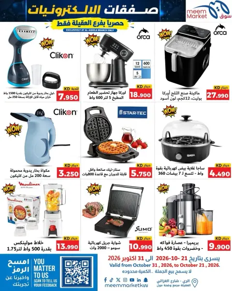 Meem Market offers in Alaqylh from 21 to 31 October 2026 Month End Big Bang - Page 17