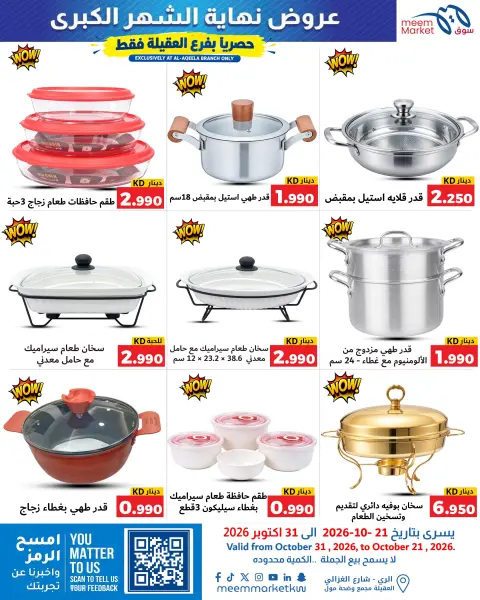 Meem Market offers in Alaqylh from 21 to 31 October 2026 Month End Big Bang - Page 32