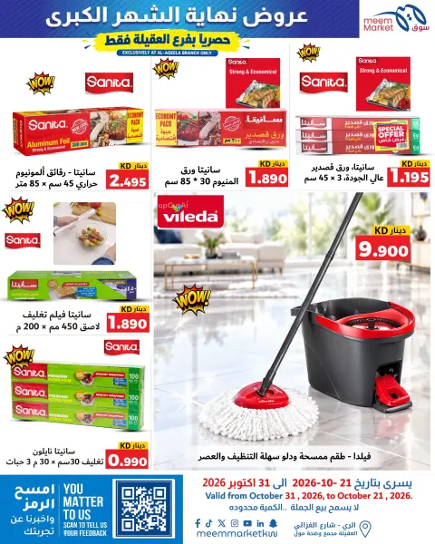 Meem Market offers in Alaqylh from 21 to 31 October 2026 Month End Big Bang - Page 24