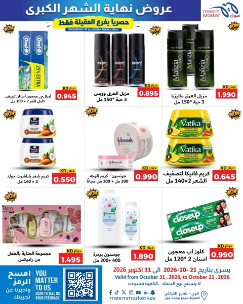 Meem Market offers in Alaqylh from 21 to 31 October 2026 Month End Big Bang - Page 35