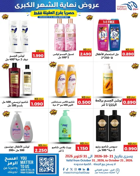 Meem Market offers in Alaqylh from 21 to 31 October 2026 Month End Big Bang - Page 21