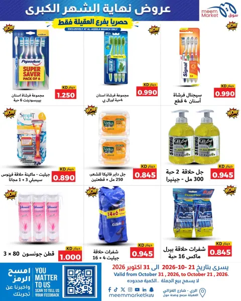 Meem Market offers in Alaqylh from 21 to 31 October 2026 Month End Big Bang - Page 19