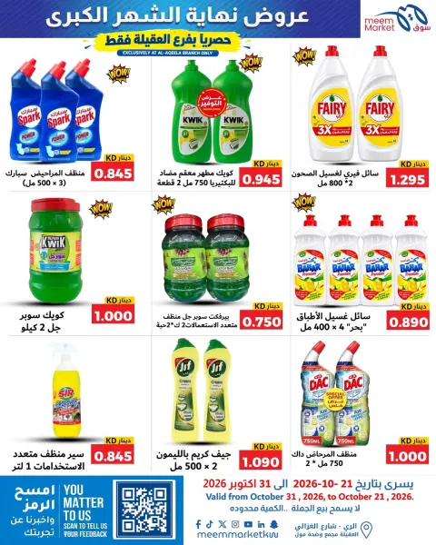 Meem Market offers in Alaqylh from 21 to 31 October 2026 Month End Big Bang - Page 14
