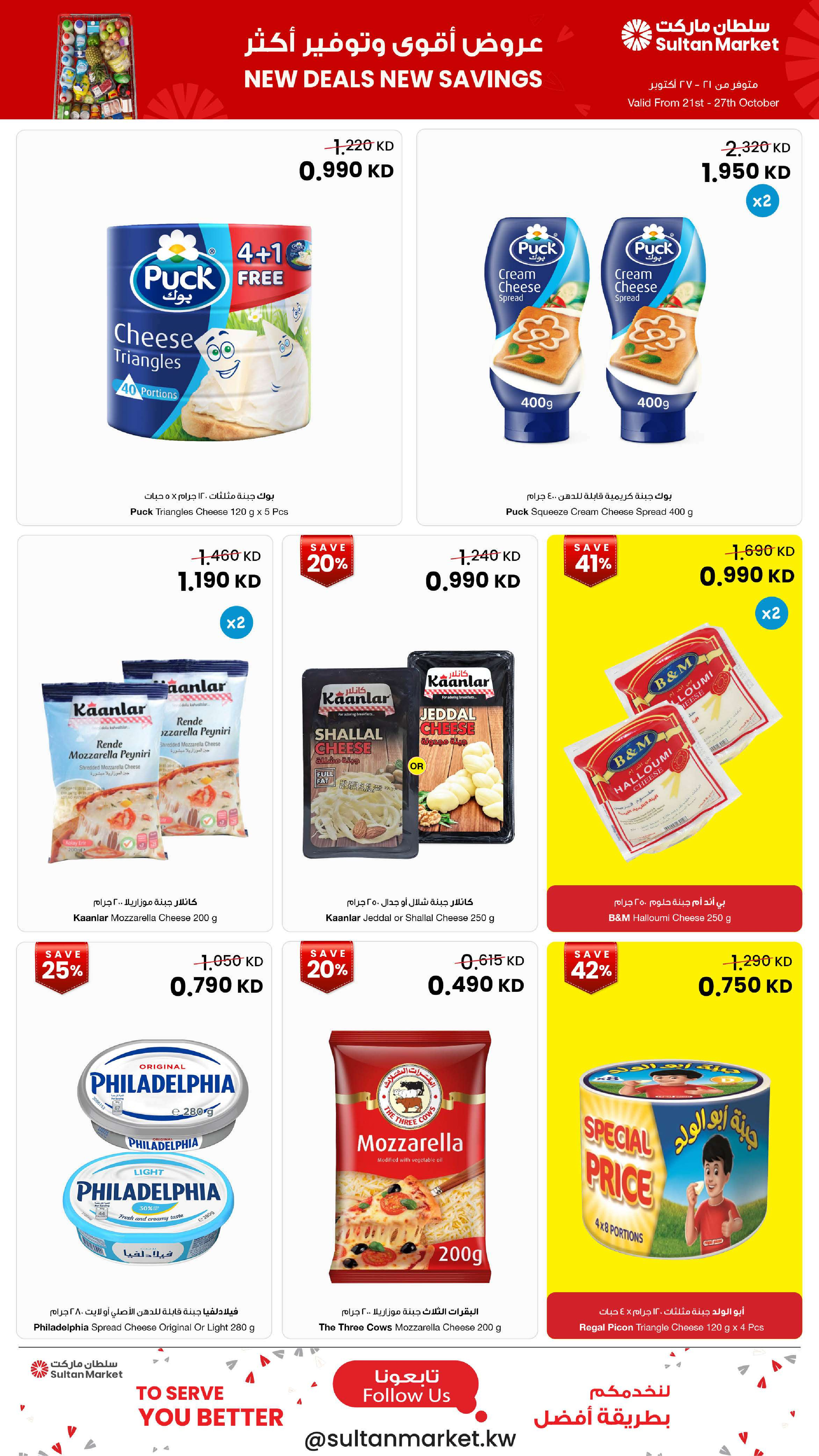 Sultan Center Kuwait offers from 21 to 27 October 2026 New Deals, New Savings - Page 12