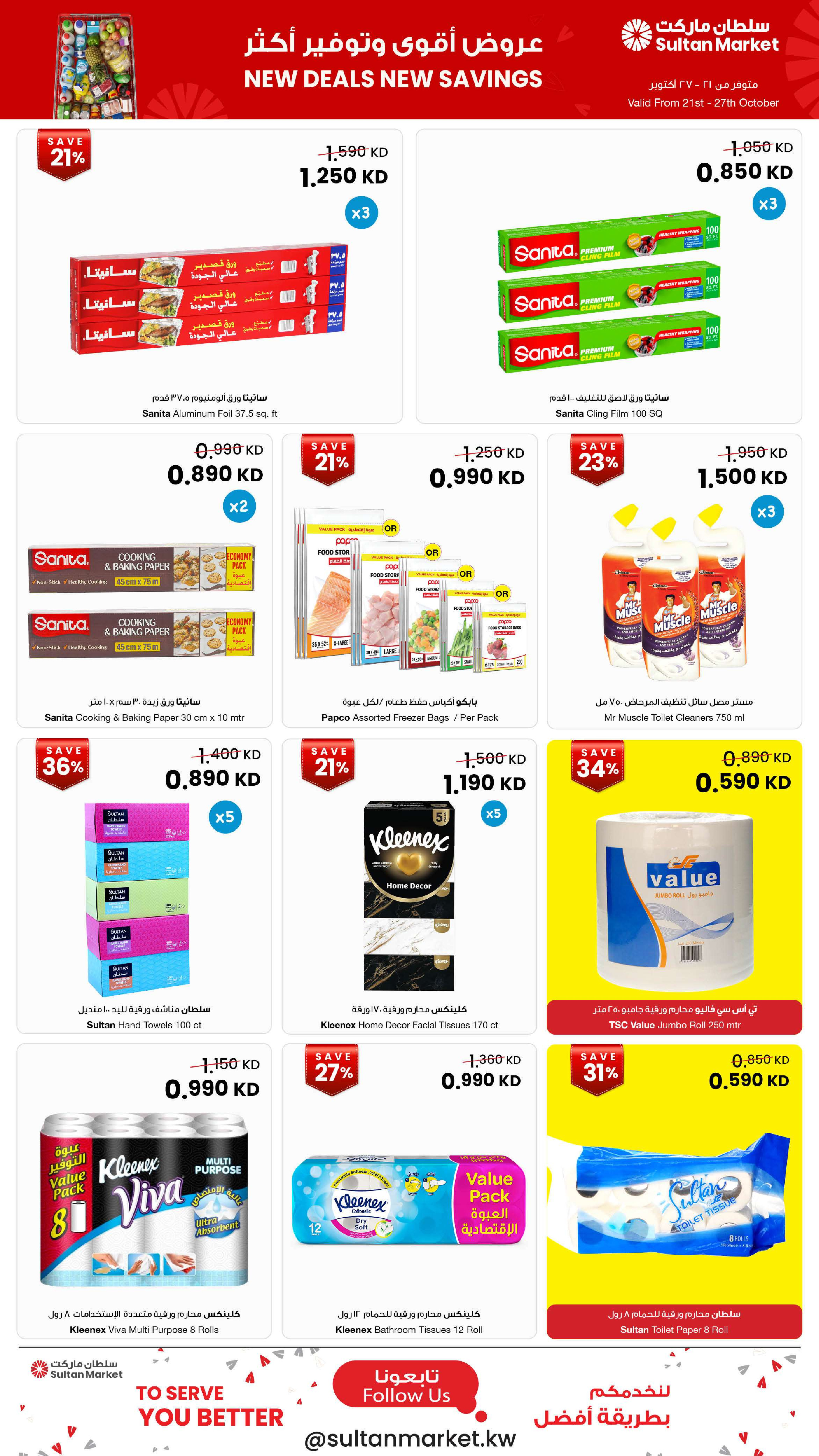 Sultan Center Kuwait offers from 21 to 27 October 2026 New Deals, New Savings - Page 14