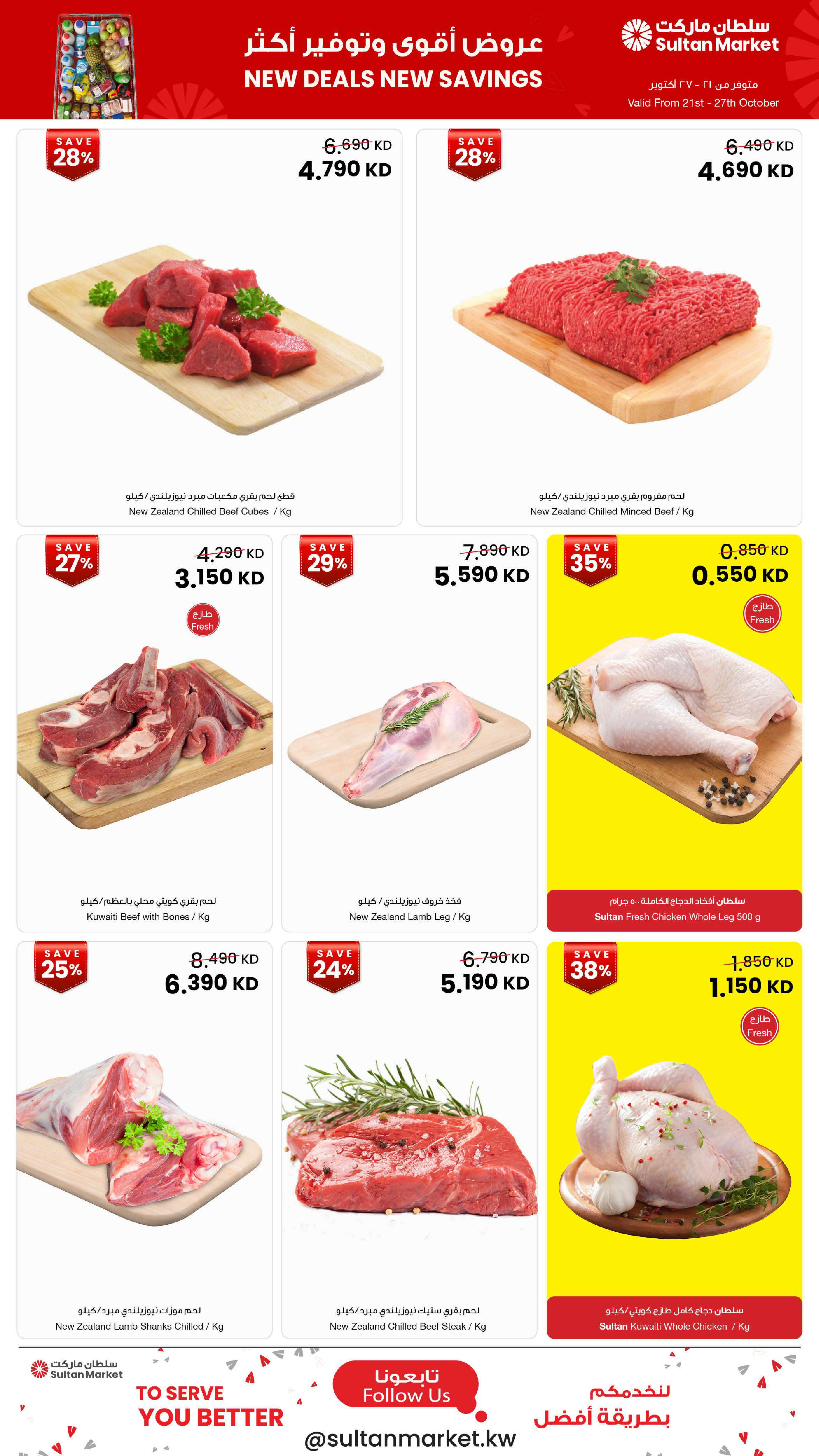 Sultan Center Kuwait offers from 21 to 27 October 2026 New Deals, New Savings - Page 20