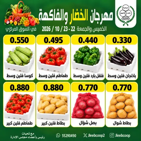 Ofertas de cooperativa Jleeb de 22 a 23 octubre 2026 Festival de hortalizas y frutas - Página 4