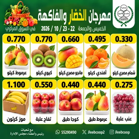 Ofertas de cooperativa Jleeb de 22 a 23 octubre 2026 Festival de hortalizas y frutas - Página 3