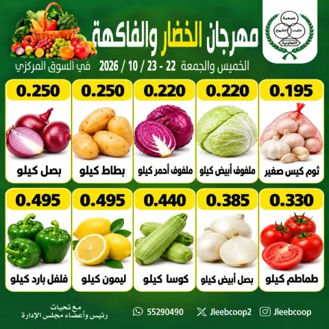 Ofertas de cooperativa Jleeb de 22 a 23 octubre 2026 Festival de hortalizas y frutas - Página 2
