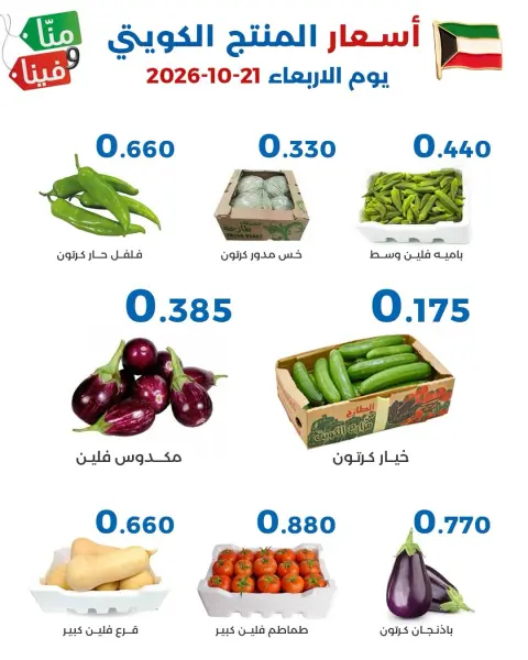 Al Shaab co-op offers from 21 to 22 October 2026 Vegetable and fruit offers - Page 2