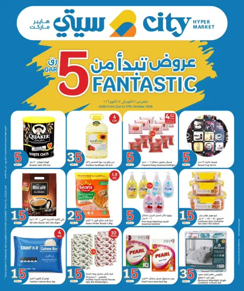 Ofertas de City hiper Catar de 21 a 27 octubre 2026 Ofertas desde Qar 5 - Página 1