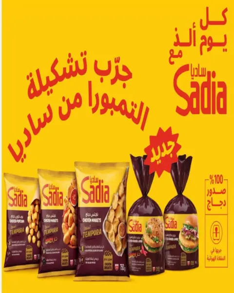 عروض جمعية الجهراء التعاونية من ٢٢ حتى ٣٠ أكتوبر ٢٠٢٦ تخفيضات أكتوبر - صفحة 26