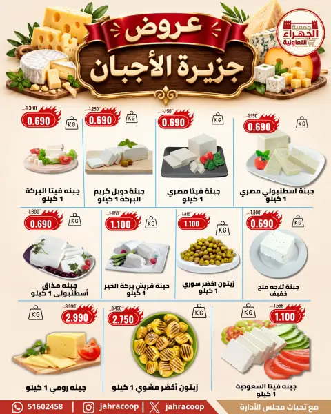 عروض جمعية الجهراء التعاونية من ٢٢ حتى ٣٠ أكتوبر ٢٠٢٦ تخفيضات أكتوبر - صفحة 41