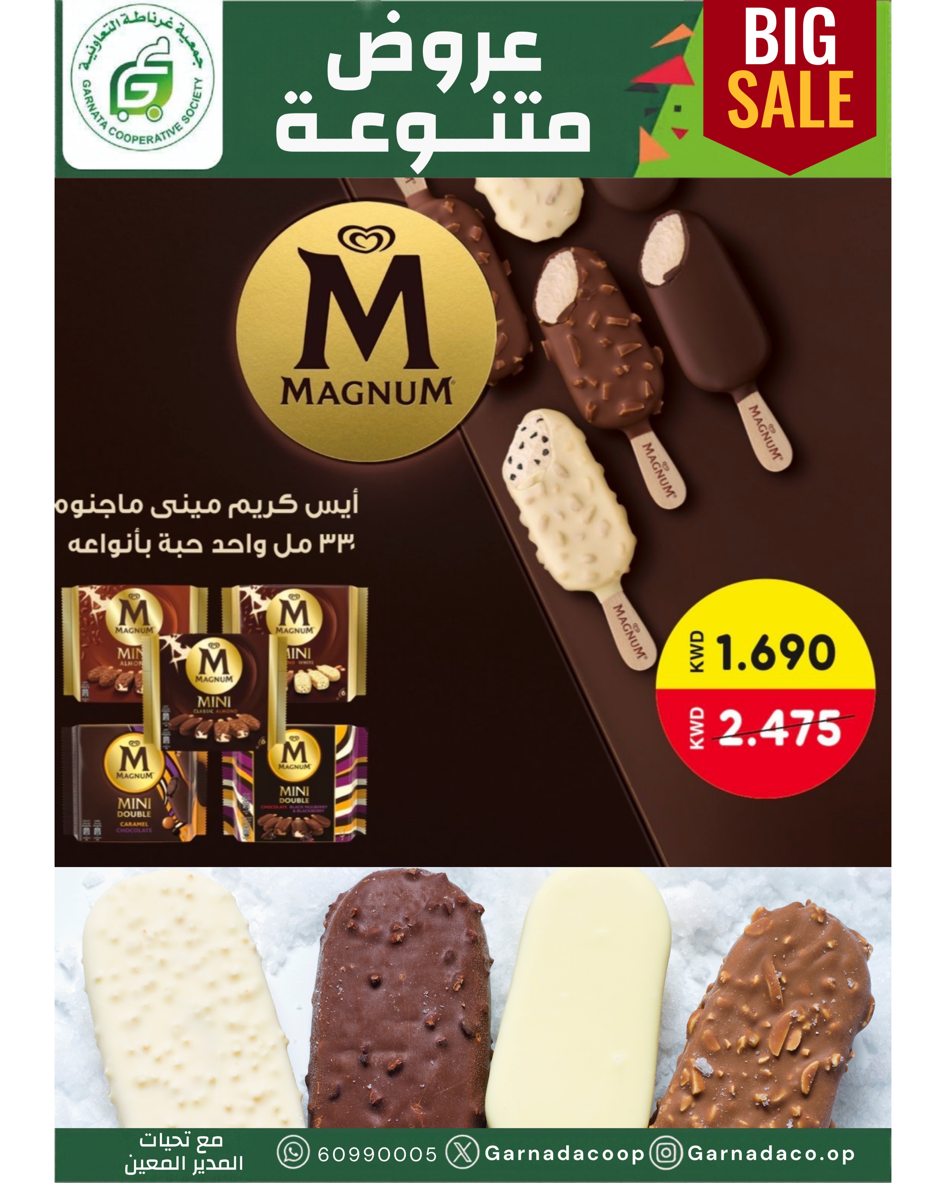 عروض جمعية غرناطة التعاونية الكويت من ٢٢ حتى ٣١ أكتوبر ٢٠٢٦ تخفيضات أكتوبر - صفحة 15