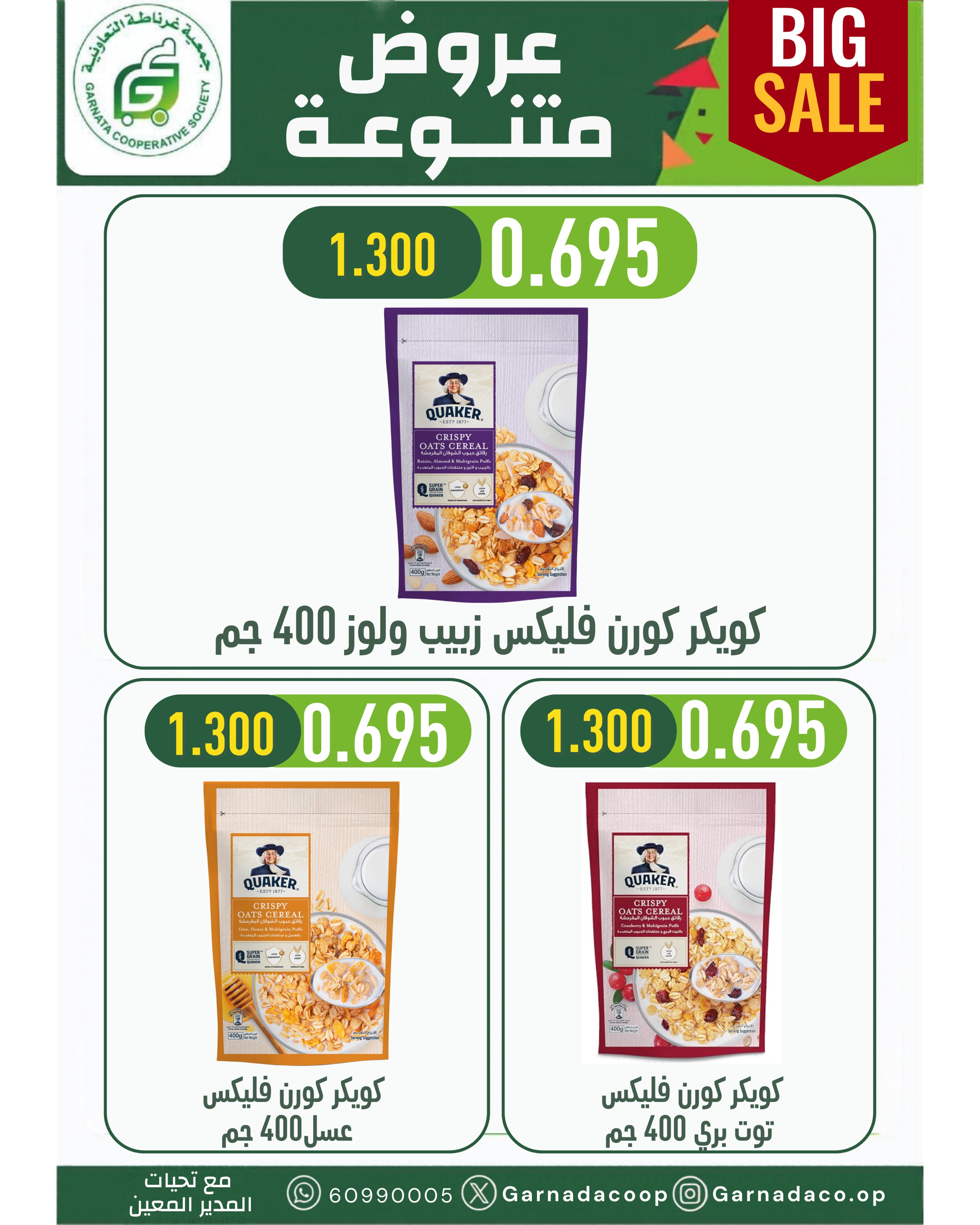 عروض جمعية غرناطة التعاونية الكويت من ٢٢ حتى ٣١ أكتوبر ٢٠٢٦ تخفيضات أكتوبر - صفحة 42