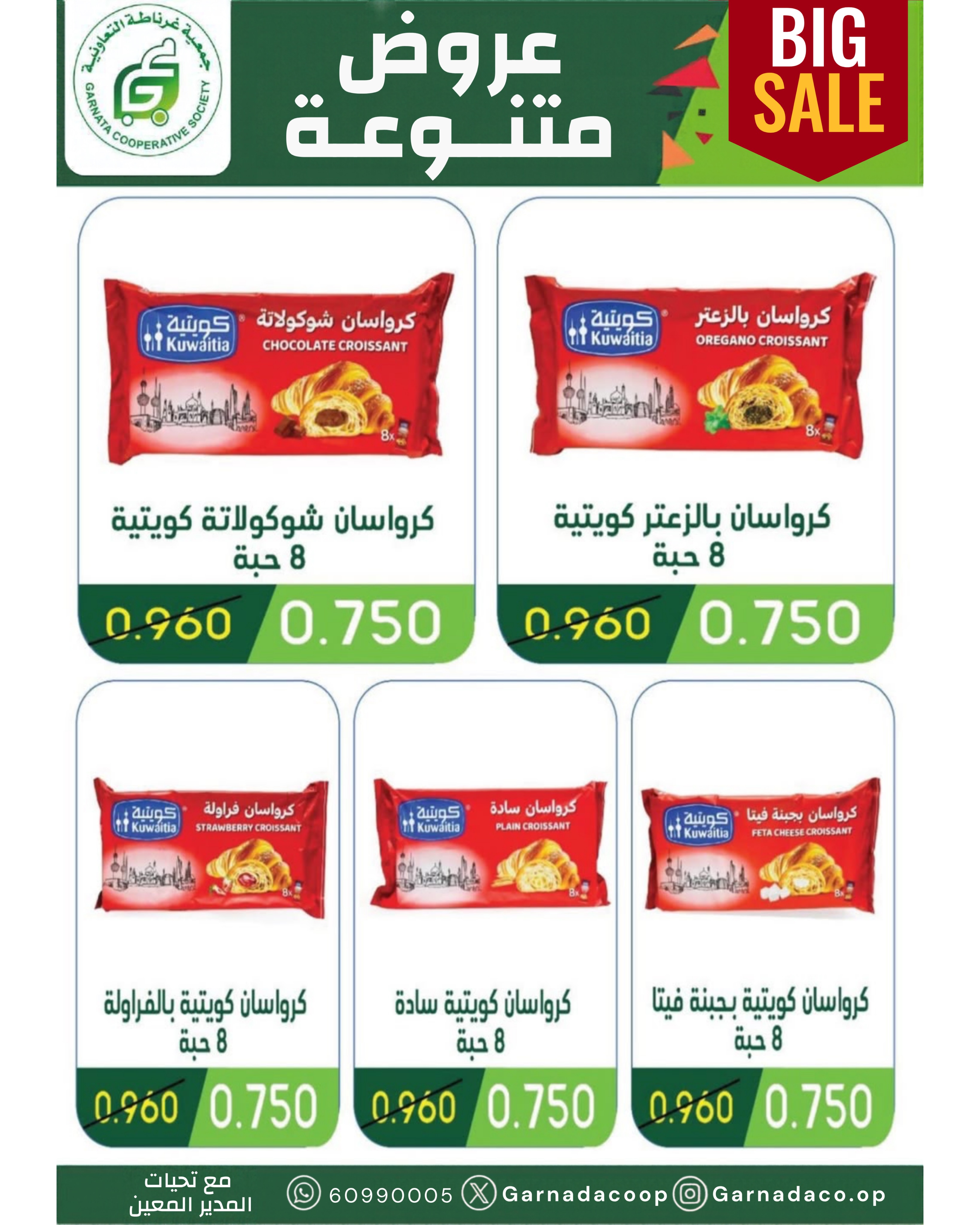 عروض جمعية غرناطة التعاونية الكويت من ٢٢ حتى ٣١ أكتوبر ٢٠٢٦ تخفيضات أكتوبر - صفحة 6