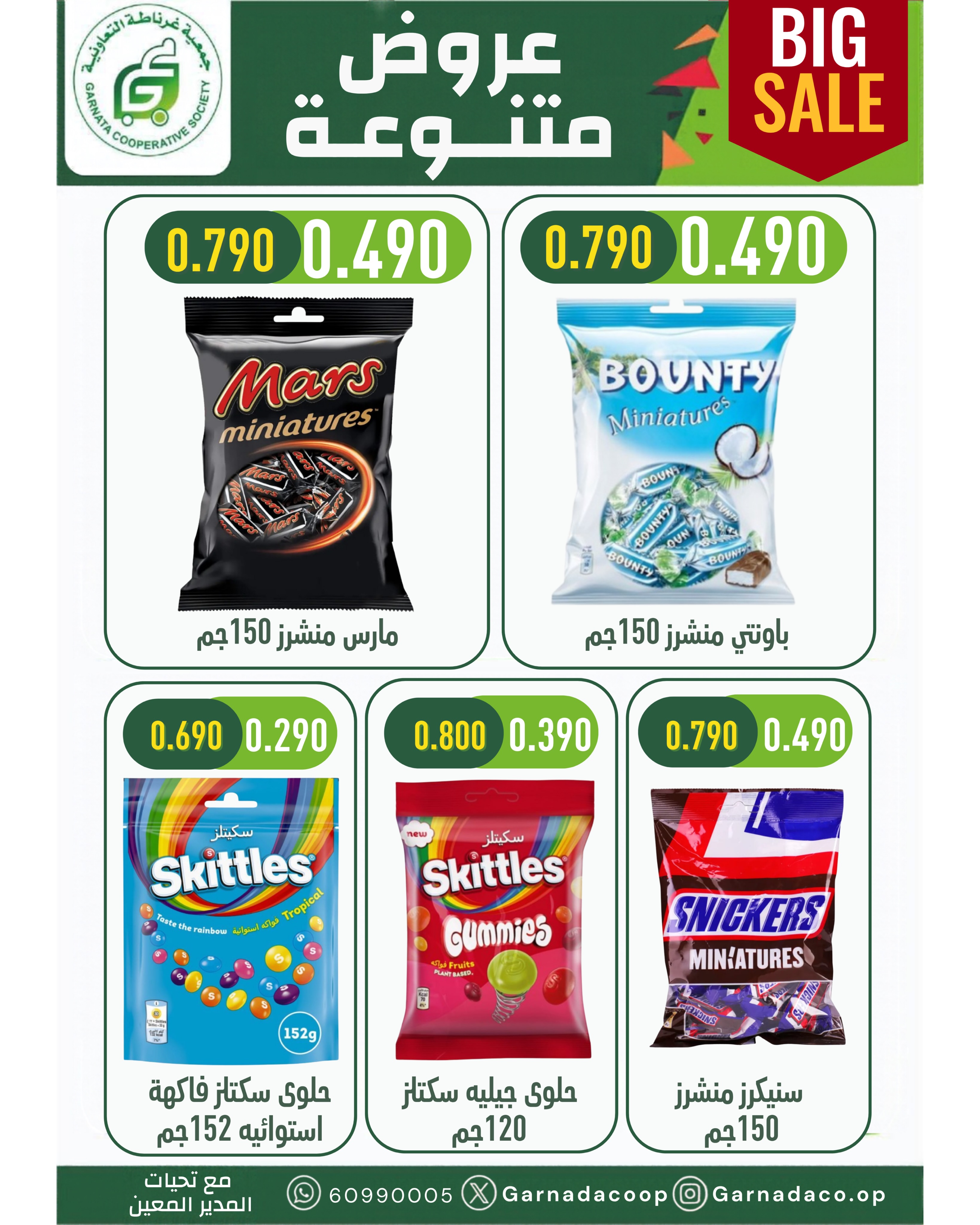 عروض جمعية غرناطة التعاونية الكويت من ٢٢ حتى ٣١ أكتوبر ٢٠٢٦ تخفيضات أكتوبر - صفحة 34