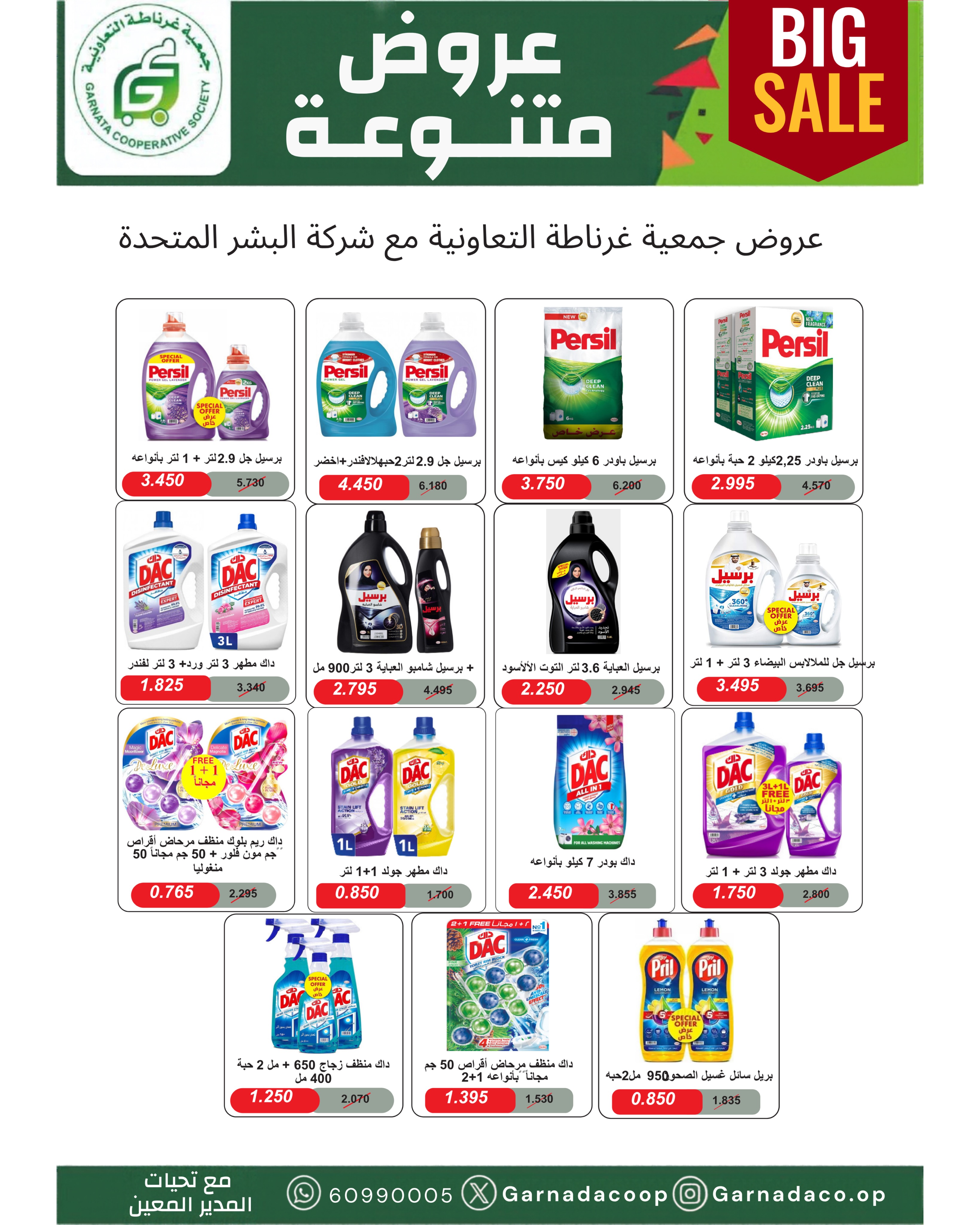عروض جمعية غرناطة التعاونية الكويت من ٢٢ حتى ٣١ أكتوبر ٢٠٢٦ تخفيضات أكتوبر - صفحة 41