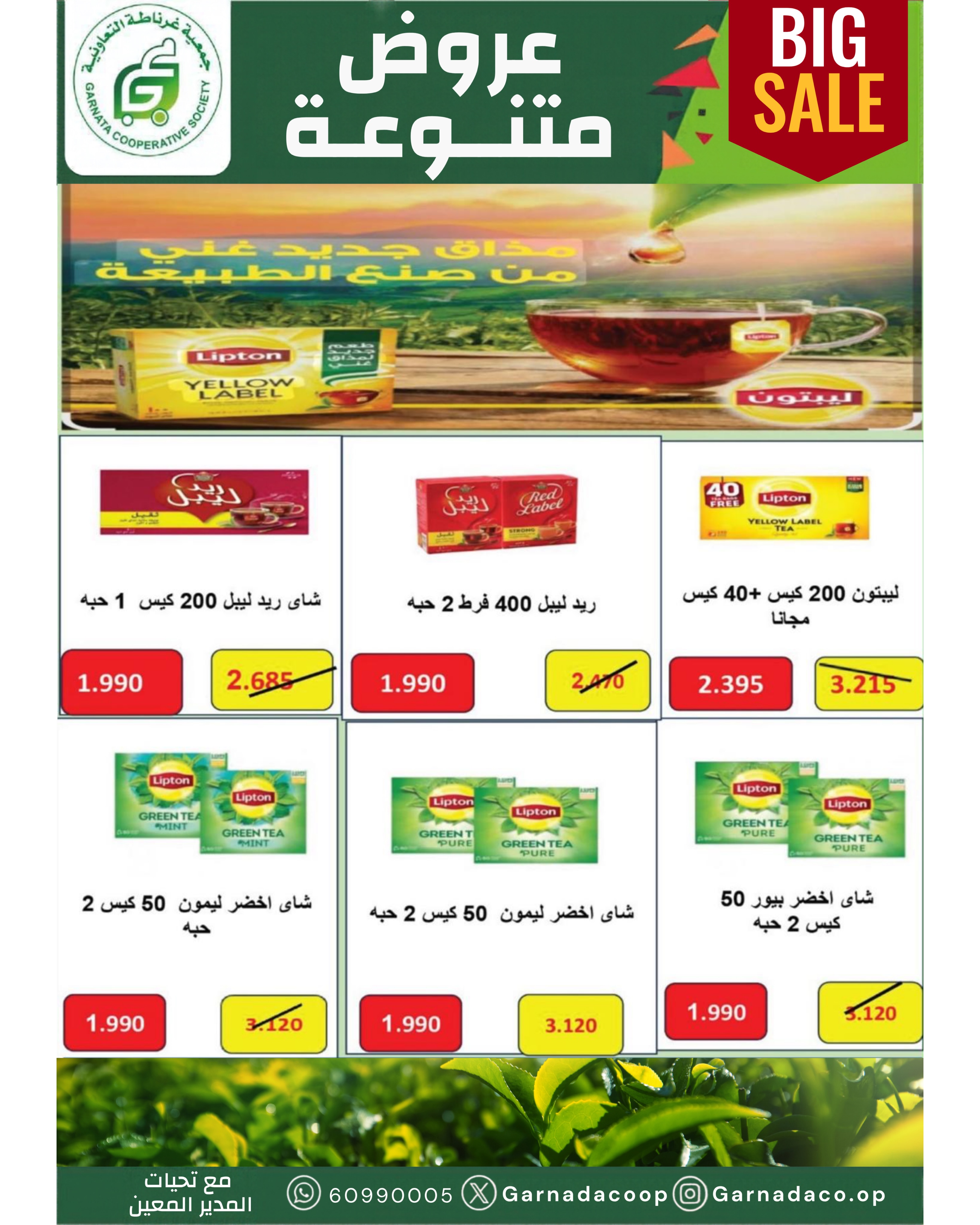 عروض جمعية غرناطة التعاونية الكويت من ٢٢ حتى ٣١ أكتوبر ٢٠٢٦ تخفيضات أكتوبر - صفحة 38