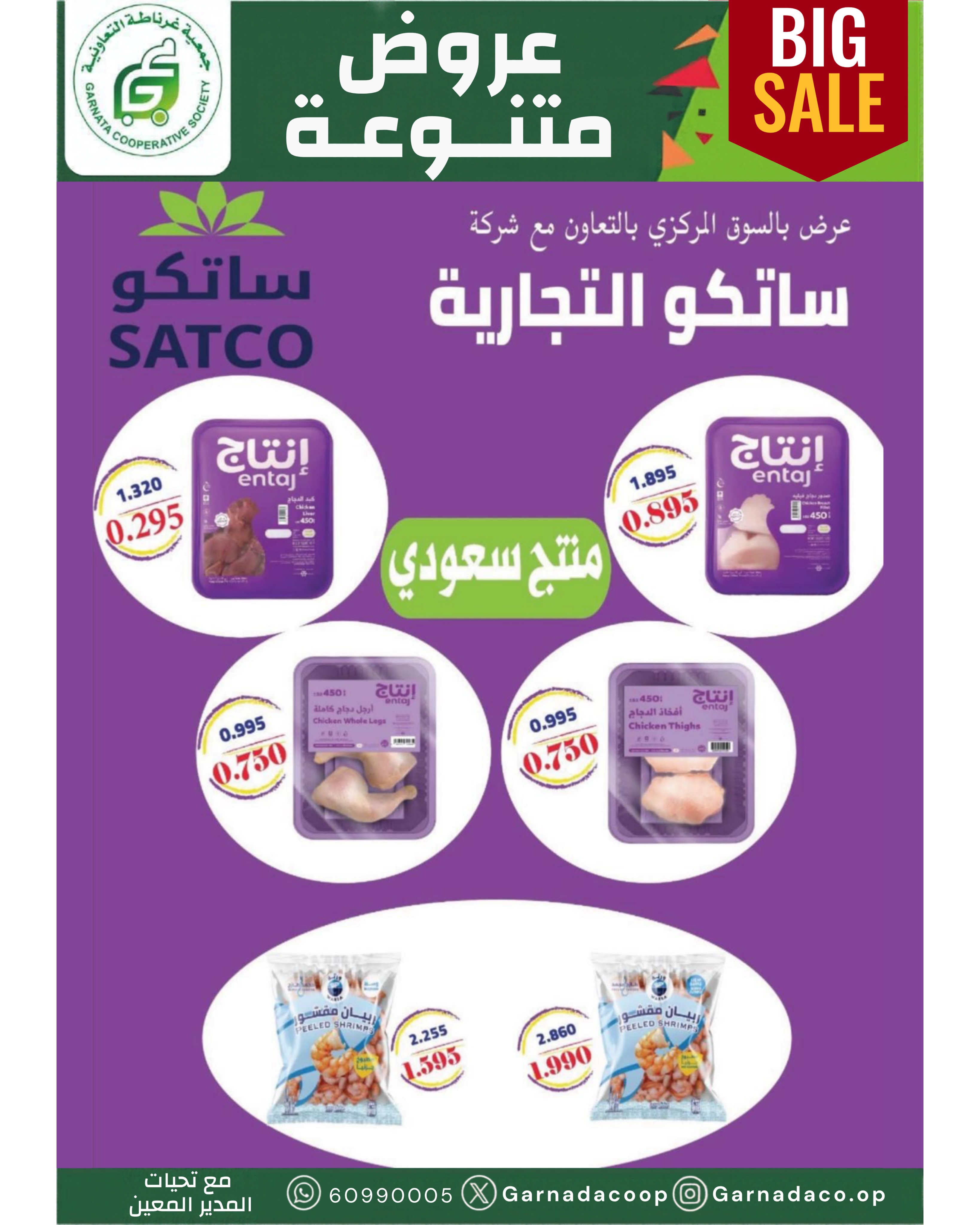 عروض جمعية غرناطة التعاونية الكويت من ٢٢ حتى ٣١ أكتوبر ٢٠٢٦ تخفيضات أكتوبر - صفحة 23