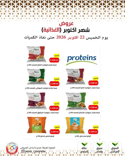 Mod co-op offers from 22 to 28 October 2026 October Deals - Page 54