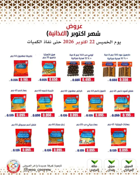 Mod co-op offers from 22 to 28 October 2026 October Deals - Page 66