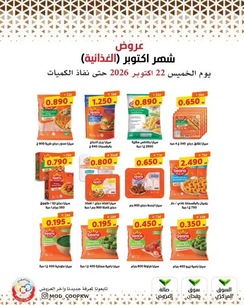 Mod co-op offers from 22 to 28 October 2026 October Deals - Page 49