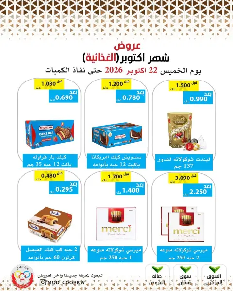 Mod co-op offers from 22 to 28 October 2026 October Deals - Page 93