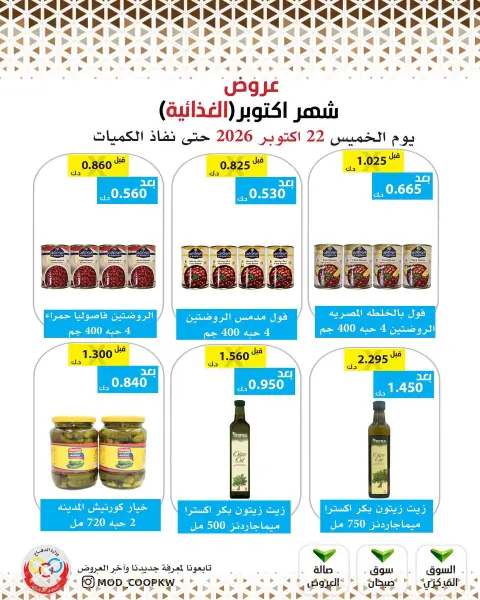 Mod co-op offers from 22 to 28 October 2026 October Deals - Page 58