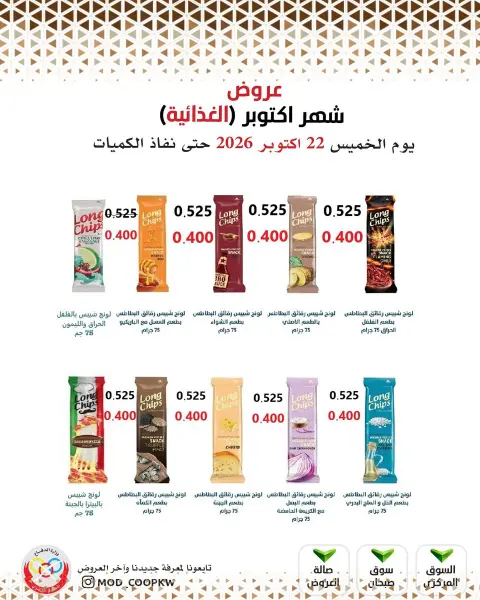 Mod co-op offers from 22 to 28 October 2026 October Deals - Page 57