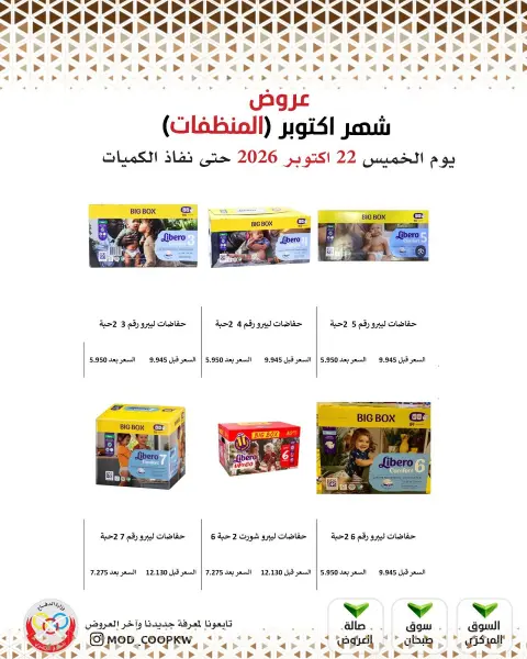 Mod co-op offers from 22 to 28 October 2026 October Deals - Page 5