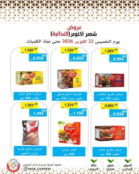 Mod co-op offers from 22 to 28 October 2026 October Deals - Page 78