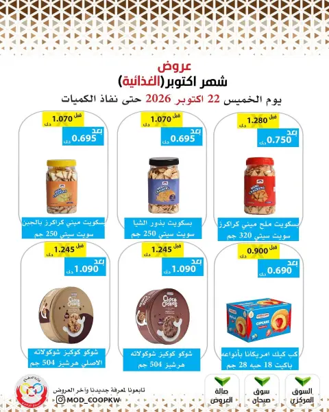 Mod co-op offers from 22 to 28 October 2026 October Deals - Page 77