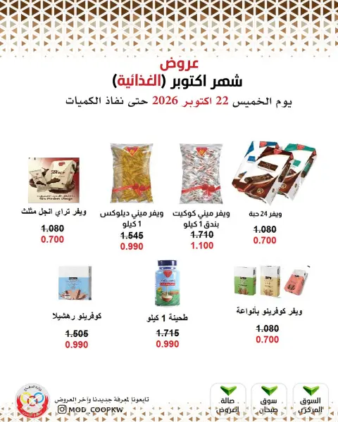 Mod co-op offers from 22 to 28 October 2026 October Deals - Page 87