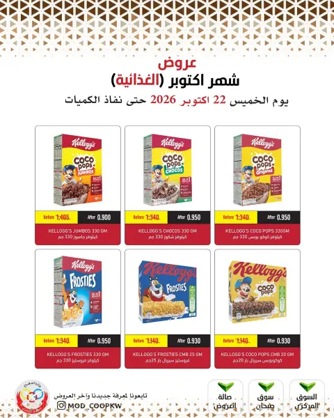 Mod co-op offers from 22 to 28 October 2026 October Deals - Page 59