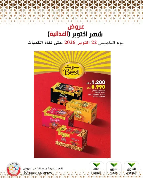 Mod co-op offers from 22 to 28 October 2026 October Deals - Page 64