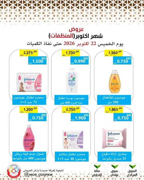 Mod co-op offers from 22 to 28 October 2026 October Deals - Page 13