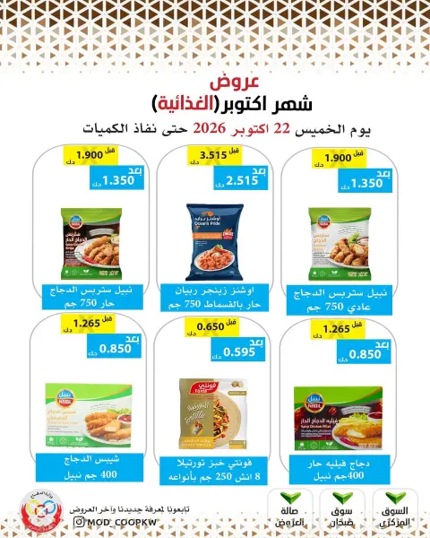 Mod co-op offers from 22 to 28 October 2026 October Deals - Page 37