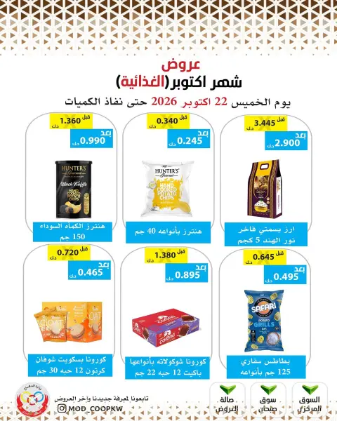 Mod co-op offers from 22 to 28 October 2026 October Deals - Page 46