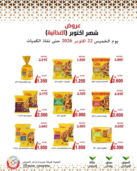 Mod co-op offers from 22 to 28 October 2026 October Deals - Page 36