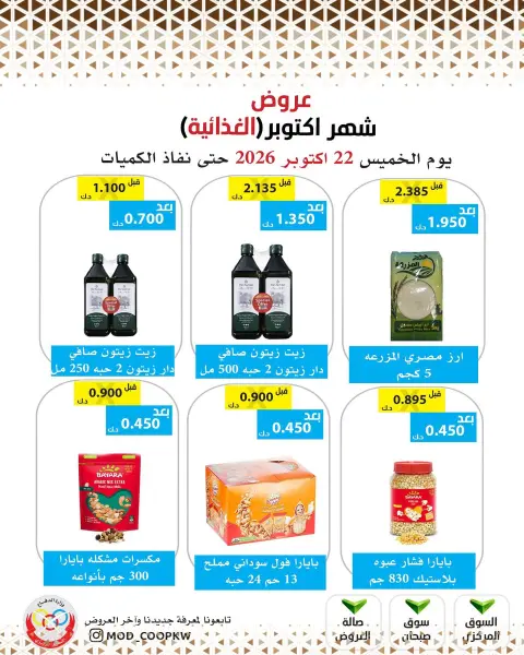 Mod co-op offers from 22 to 28 October 2026 October Deals - Page 44