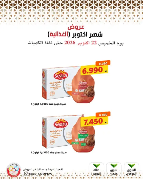 Mod co-op offers from 22 to 28 October 2026 October Deals - Page 85