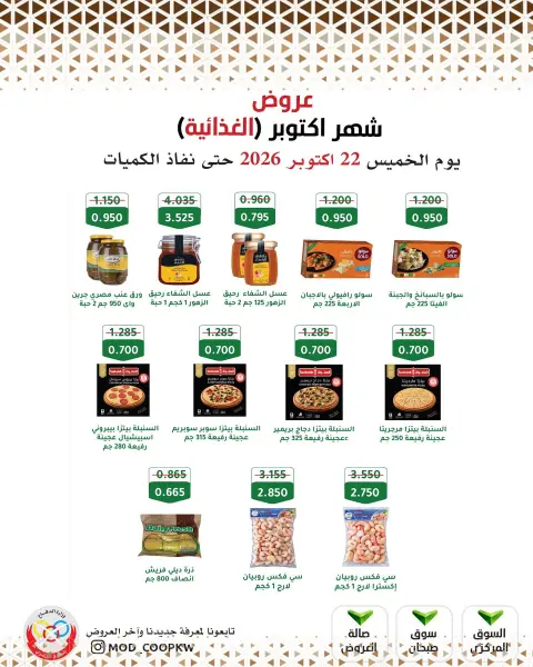 Mod co-op offers from 22 to 28 October 2026 October Deals - Page 40