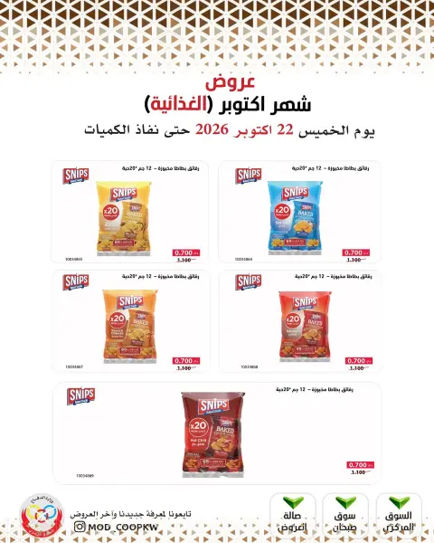 Mod co-op offers from 22 to 28 October 2026 October Deals - Page 47