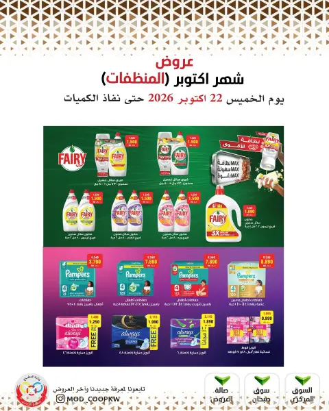 Mod co-op offers from 22 to 28 October 2026 October Deals - Page 4