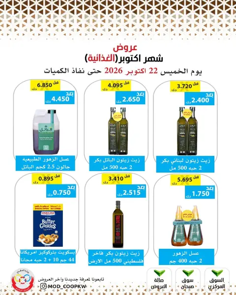 Mod co-op offers from 22 to 28 October 2026 October Deals - Page 38