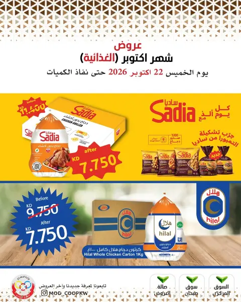 Mod co-op offers from 22 to 28 October 2026 October Deals - Page 70
