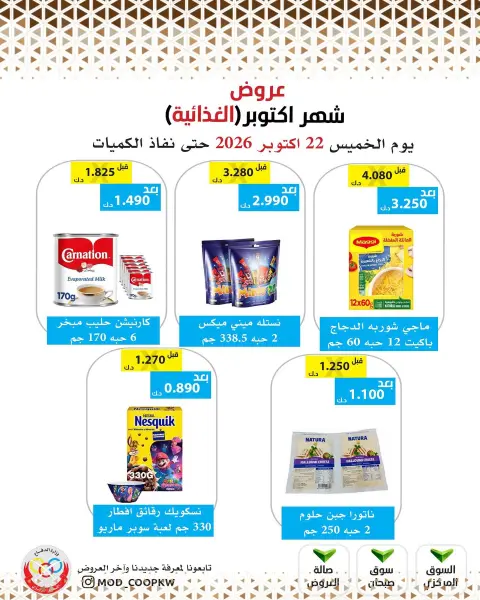Mod co-op offers from 22 to 28 October 2026 October Deals - Page 90
