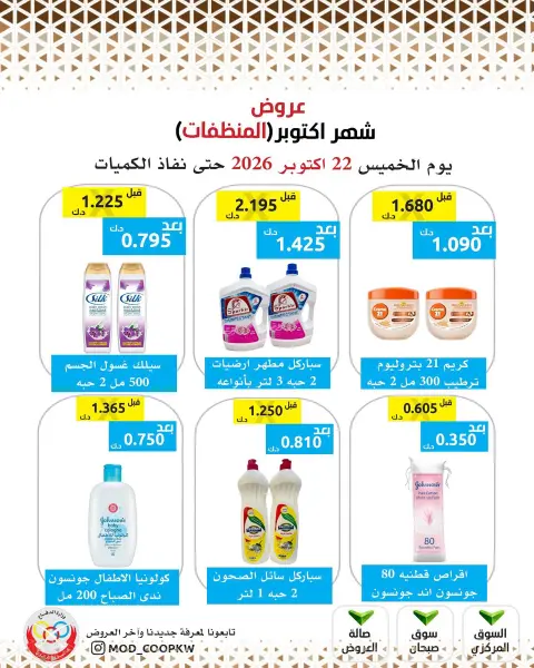 Mod co-op offers from 22 to 28 October 2026 October Deals - Page 30